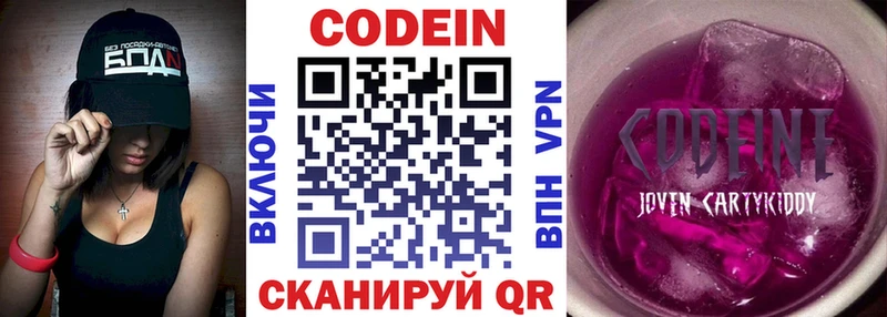 Кодеин напиток Lean (лин)  Поронайск 